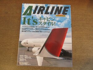 2304ND●月刊エアライン 306/2004.12●特集 世界のキャビンサービス最新事情/JAL MD-11退役/日本航空名鳥図鑑/アイベックスエアラインズ