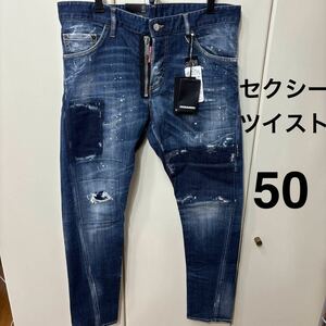 50 DSQUARED2 フロントジップ　SEXY TWIST JEAN