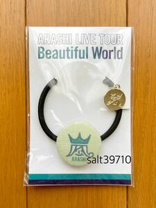 嵐★Beatiful World グッズ★会場限定 ヘアゴム 緑★新品未開封