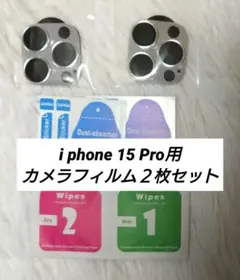 i phone 15 Pro用 カメラフィルム２枚セット