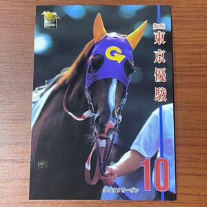 競馬トレカ サラブレッドカード 2000年 ダイタクリーヴァ 073