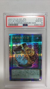 PSA10 金満で謙虚な壺 25th シークレット ジェムミント GEM MT 極美品 遊戯王 yugioh 