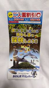 【送料無料】（入手困難品） あわしまマリンパーク　入園割引券付きパンフレット 淡島 淡島うみね しまたろう 松浦果南 小原鞠莉