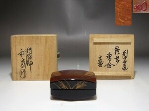 駒沢利斎　鈴虫香合　裏千家　十四代　淡々斎の逸品 r584