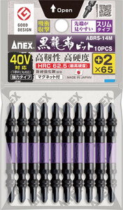 兼古製作所 Anex アネックス 黒龍靭ビット スリム +2X65/10本 ABRS-14M-2065 インパクト ドライバー 用 プラス ビット 40V 18V 対応 大工