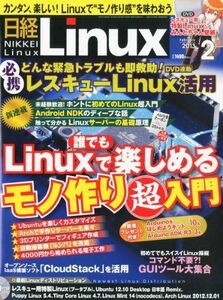 [A11217296]日経 Linux (リナックス) 2013年 02月号 [雑誌] 日経Linux