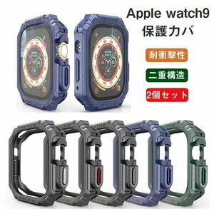 Apple Watch9用 ケース iWatch ultra/対応 TPU+PC素材の二重設計 全面的な保護 2個セット☆5色/ 49mm 45mm 44mm 41mm 40mm選択/1点