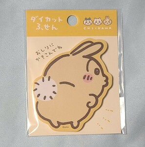 新品　ちいかわ　うさぎ ダイカットふせん　付箋　うさぎのおしり　ちいかわらんど 文房具 メモ ふせん ステーショナリー ナガノ