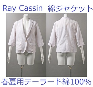 送料無料*定価5985円*Ray Cassin*激安*白*オフホワイト*レイカズン*新品*フリーサイズ*テーラードジャケット*夏用*綿100%*ジャケット