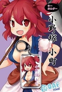 東方projectキーホルダー 小野塚小町 キーホルダー　-酢.M.A.P-