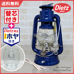 ホヤセット【送料無料】新品 Dietz #76 Original - Navy Nickel Trim 激レアカラー / 替芯 ◇デイツ ネイビー ニッケル ハリケーンランタン