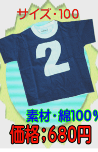 綿１００％”２”のアップリ付半袖Tシャツ（サイズ１００）紺色