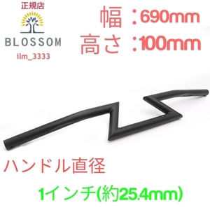 ★全国一律 送料3000円★新品未使用【ブラック】Zバーハンドル直径1インチ 約25.4mm 加工済 シャドウ スティード ハーレー ドラックスター