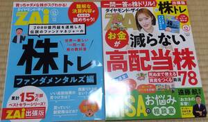 ■ダイヤモンドＺＡＩ（ザイ）■2024年12月号■ダイヤモンド社