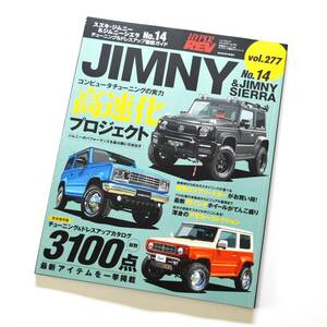 ハイパーレブ スズキ・ジムニー＆ジムニーシエラ No.14 チューニング＆ドレスアップ徹底ガイド 【JIMNY JB64,JB74】 ★未使用★