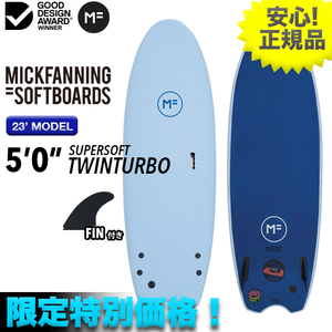 期間限定＆特別価格！少量のみ MFソフトボード TWINTURBO ツインターボ 5’0” ブルー 子供用 親子 小波用 ツインフィン 初心者 FIN付き