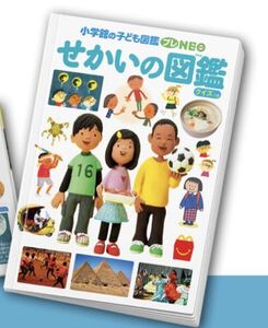 送料無料　マクドナルド ハッピーセット ずかん 小学館の子ども図鑑プレNEO せかいの図鑑　クイズつき