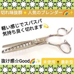 スパッと快適に切れる理美容師サロン仕様セニングシザーブレンダー☀トリマーペット可