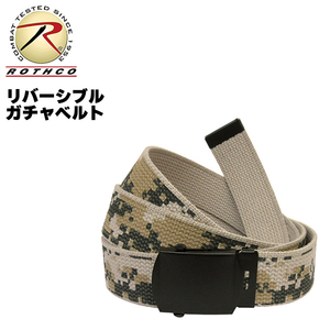 [送料260円]ROTHCO 新品 リバーシブル ガチャ ベルト (ACUデジタルカモ) コットン キャンバス GI BELT 大きいサイズ