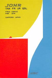 ③BCL★激レア★入手困難★希少ベリカード★JOHR★HBC★北海道放送★昭和45年