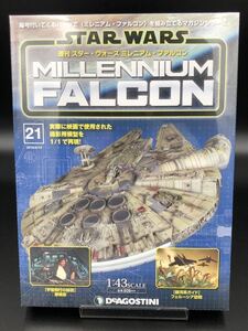 ① 未開封 ≪デアゴスティーニ / 週刊 / スターウォーズ≫ ミレニアム・ファルコン 1/43 21 ディアゴ STAR WARS