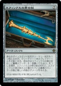 MTG ■無/日本語版■《スフィンクスの骨の杖/Sphinx-Bone Wand》エルドラージ覚醒 ROE