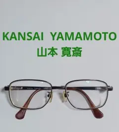 KANSAI　YAMAMOTO 山本寛斎　メガネ　眼鏡