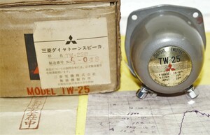 A&P●DIATONE：T25：TWETER:Q-048：1ヶ」倉庫保管：（珍品）②