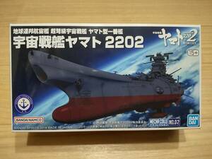 メカコレ 宇宙戦艦ヤマト 2202 未組立 未開封