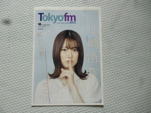 貴重フライヤー　＃坂道グループ＃乃木坂４６　TOKYO ｆｍ　TIME TAABLE/山崎怜奈（表紙）