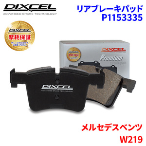 W219 219356C メルセデスベンツ リア ブレーキパッド ディクセル P1153335 プレミアムブレーキパッド