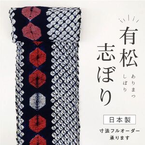 【有松しぼり】　浴衣　反物　『くくりの花』　亀甲のライン　木綿　夏着物　お仕立て可　反24-243