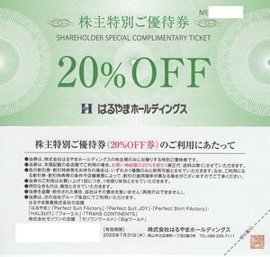 ☆はるやま株主優待券　20％割引券☆2025年7月31日迄c