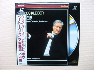 ＊【レーザー】カルロス・クライバー指揮／ベートーヴェン 交響曲 第7番、第4番（PHLP-5801）（日本盤）