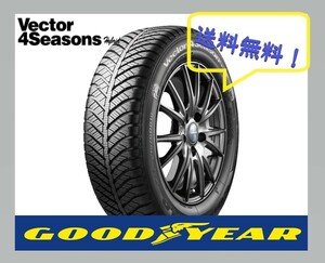 ★★【送料無料】グッドイヤーベクター4シーズンズHybrid　185/55R15　１本価格！オールシーズンタイヤ