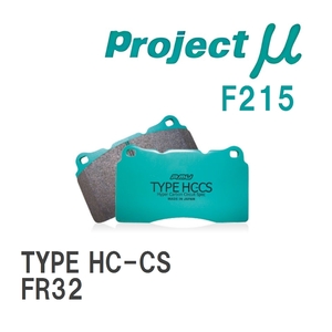 【Projectμ】 ブレーキパッド TYPE HC-CS F215 ニッサン スカイライン FR32