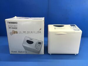 【 ツインバード / TWINBIRD 】ホームベーカリー パン焼き機【 PY-D432 】キッチン 調理器具 120