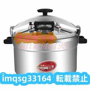 特売！品質保証 圧力鍋 25L 業務用 アルミニウム合金 圧力鍋 多機能調理器具 キッチン用品 ガス火/炭火 限定