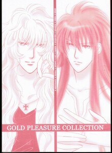 《聖闘士星矢》 GOLD PLEASURE COLLECTION / ひろめーる団 / 霧ヶ峰ビーナス / 漫画・黄金ギャグ（ミロ カミュ サガ アフロディーテなど）