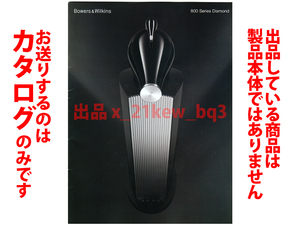 ★総28頁カタログのみ★B&W 800 D3 Series Diamond コンティニュアム 2015年10月版 カタログ★カタログです・製品本体ではございません★