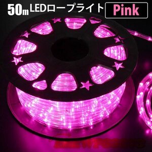 LEDロープライト イルミネーション ピンク 50m チューブライト 1250球 直径10mm 高輝度 AC100V クリスマス 照明 デコレーション