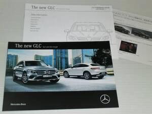 【カタログのみ】メルセデス・ベンツ　GLC＆GLCクーペ　X253/C253　2017.2