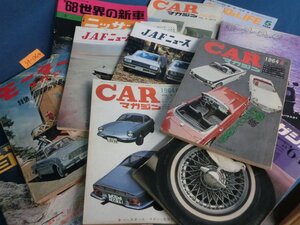 ★３９―０６４★古雑誌　JAFニュース/CAR マガジン/