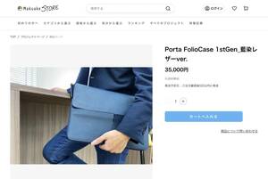 ★定価35,000円★【新品未開封】Porta FolioCase 1st Gen [藍染レザー] ■MacBook Pro 14インチ対応 ■Surface Laptop 13.5インチ対応