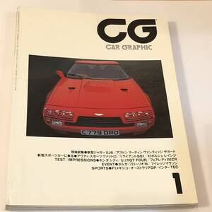 CG カーグラフィック1987/1　ホンダ・シティGG/ジャガーXJ6 3.6/アストンマーチン・ヴァンティッジ・ザガート