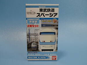 Bトレインショーティー 東武鉄道100系　スペーシア　粋基調　2両セット