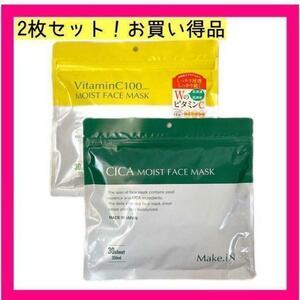 2枚セット CICAパック　Vitamin C100パック　お買い得品