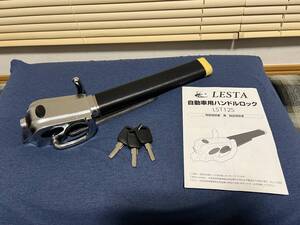 車盗難防止 ハンドルロック LESTA LST12S 美品