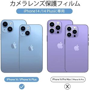 【4枚セット】iPhone 14 iPhone 14 Plus用 カメラフィルム