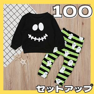 ハロウィン セットアップ オバケ ゴースト キッズ 縞模様 黒　100